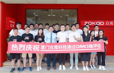 眾庫科技通過CMMI全球軟件領(lǐng)域3級(jí)認(rèn)證