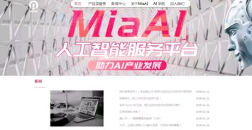 美亞柏科miaai出席廈門智能家居產業聯盟啟動儀式,為產業發展注入ai引擎