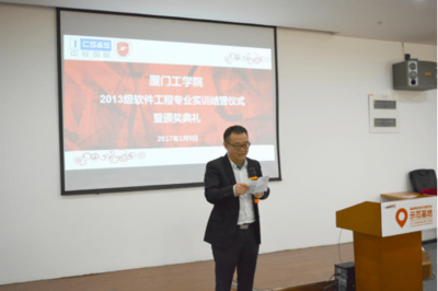廈門工學(xué)院2013級(jí)軟件開(kāi)發(fā)專業(yè)實(shí)訓(xùn)結(jié)營(yíng)儀式